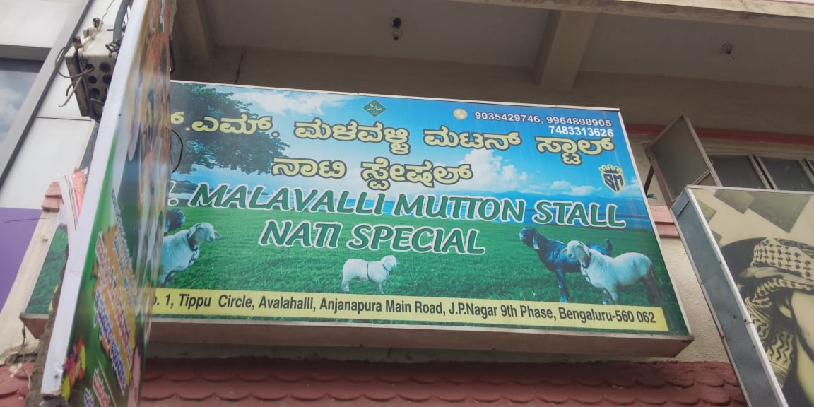 S.M. Malavalli Mutton Stall Shop Front